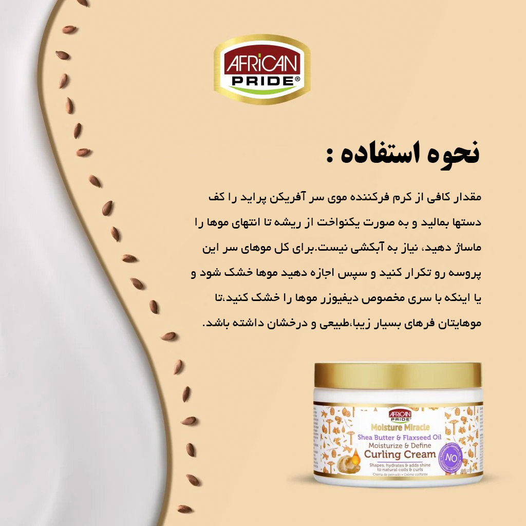 نحوه فرکردن موها با کرم فرکننده مو آفریکن پراید